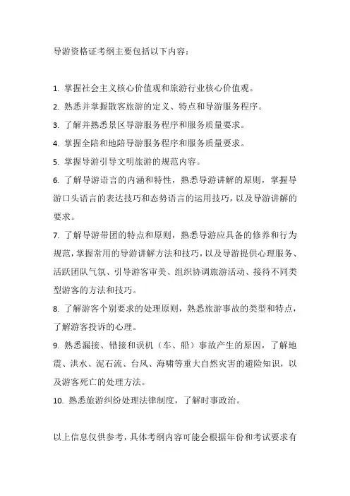 导游资格证考纲