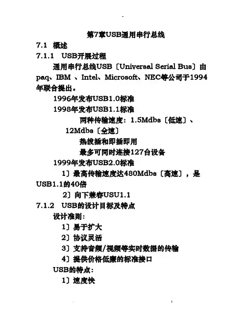 USB通用串行总线
