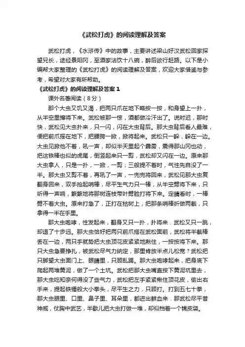 《武松打虎》的阅读理解及答案