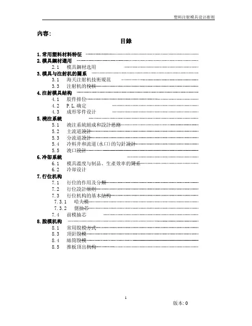 塑胶模具知识培训