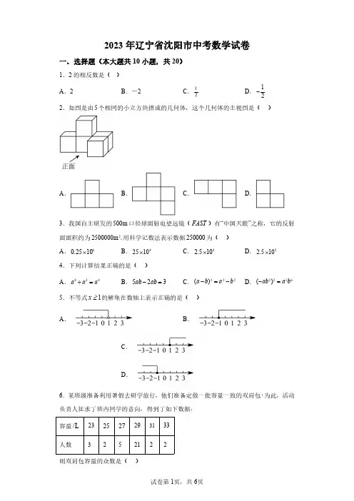 2023年辽宁沈阳中考数学试卷真题答案及解析(精校)