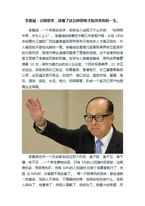 李嘉诚：穷则思变，读懂了这五种思维才能改变你的一生。