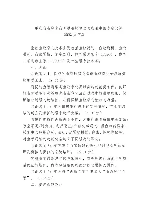 重症血液净化血管通路的建立与应用中国专家共识2023文字版