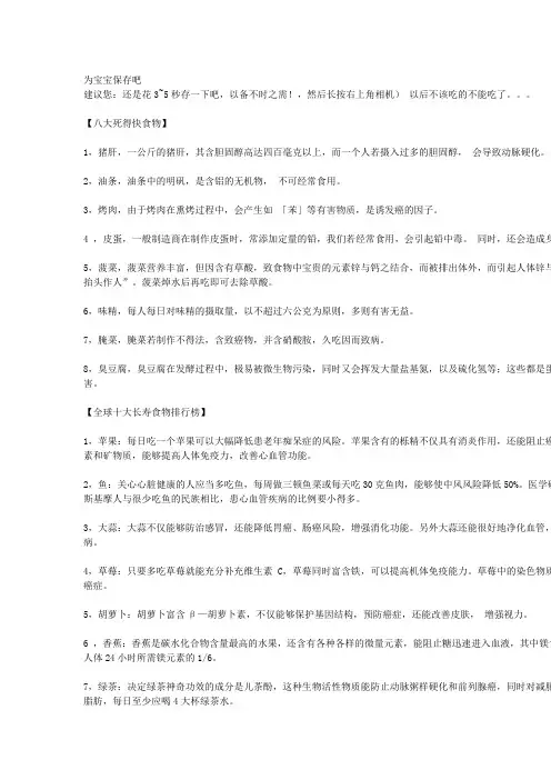 孕妇和宝宝禁吃