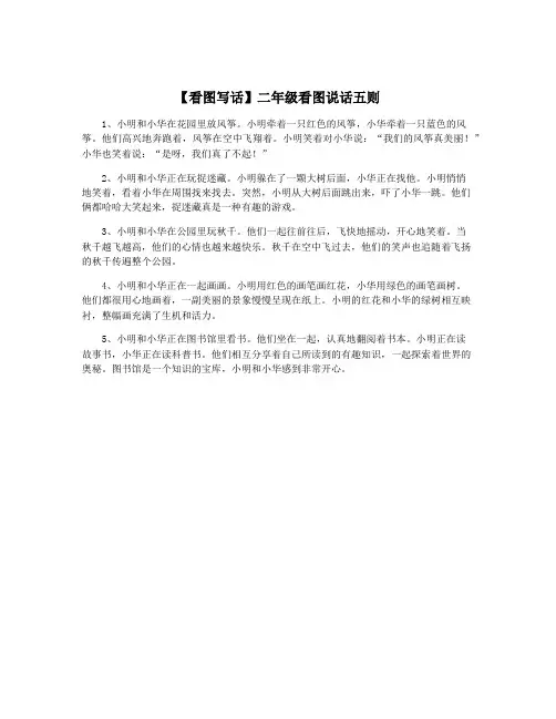 【看图写话】二年级看图说话五则