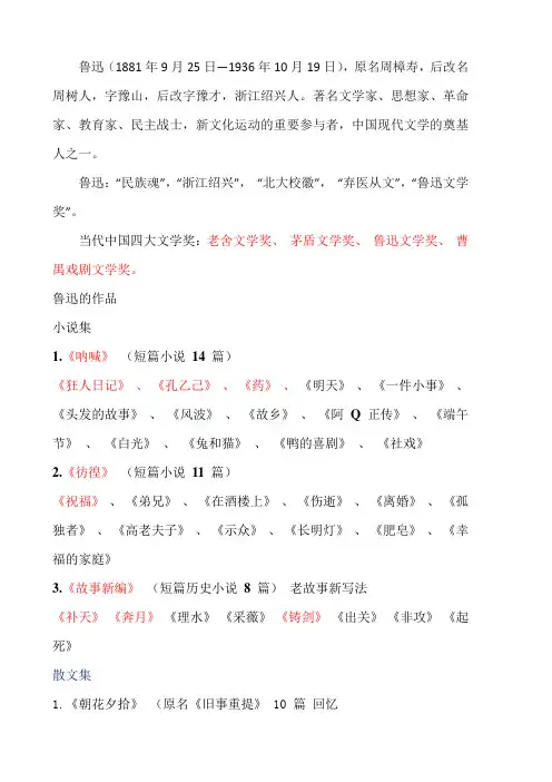 鲁迅著作整理书目