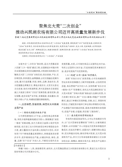 聚焦北大荒“二次创业”_推动兴凯湖农场有限公司迈开高质量发展新步伐