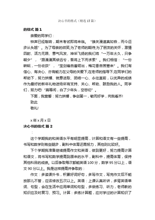 决心书的格式（精选15篇）