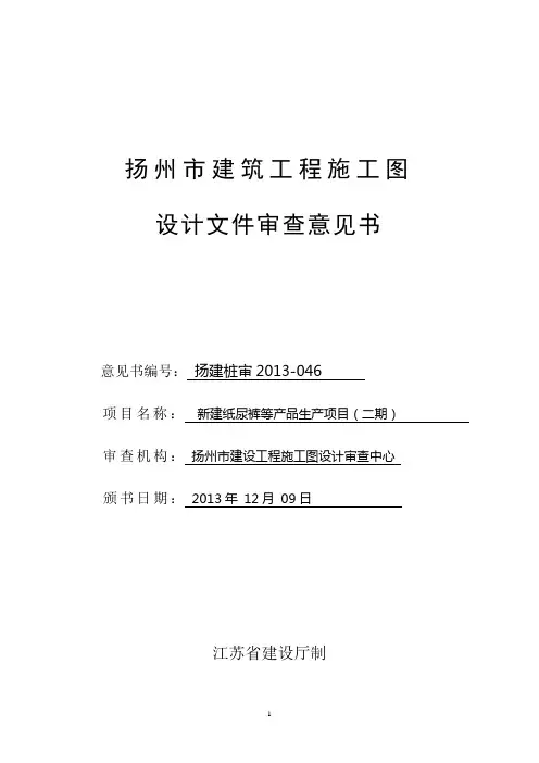 扬州市建筑工程施工图