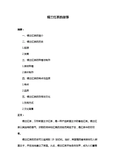 锡兰红茶的故事