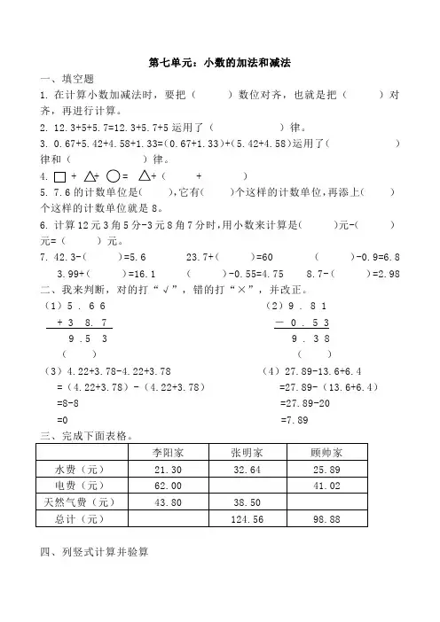 西师大版数学第七单元《小数的加法和减法》专项练习