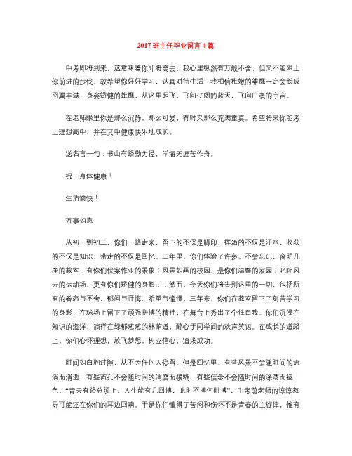 2017班主任毕业留言4篇