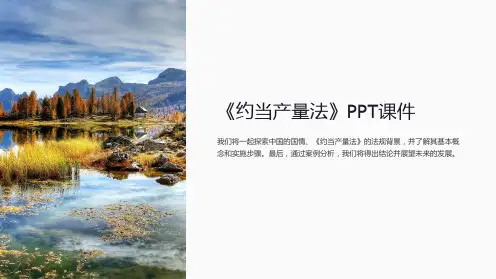 《约当产量法》课件