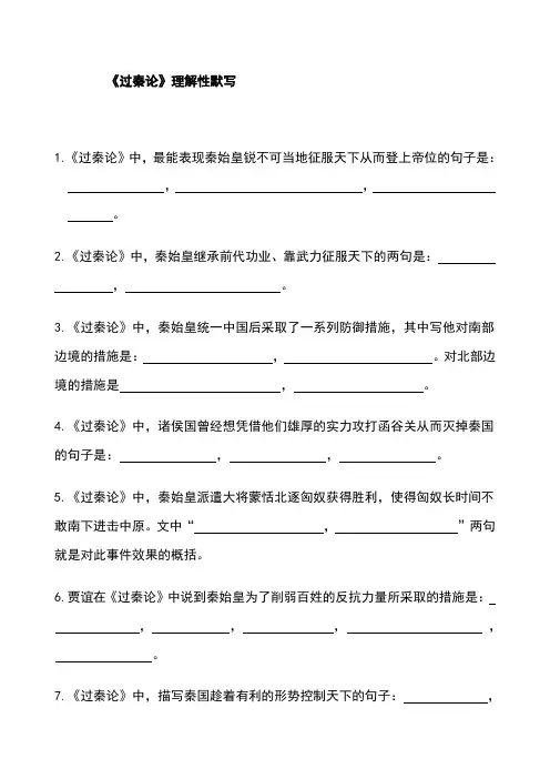 《过秦论》理解性默写