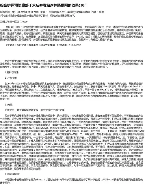 综合护理预防腹部手术后并发粘连性肠梗阻的效果分析