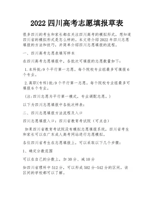 2022四川高考志愿填报草表