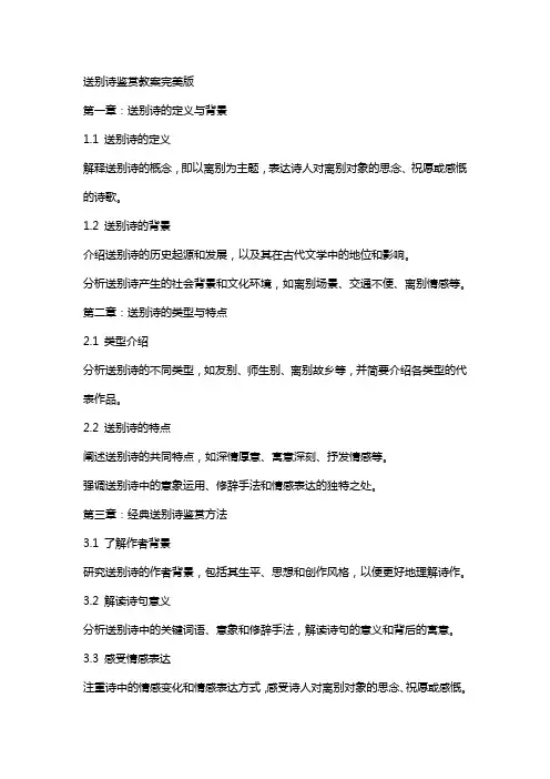 送别诗鉴赏教案完美版