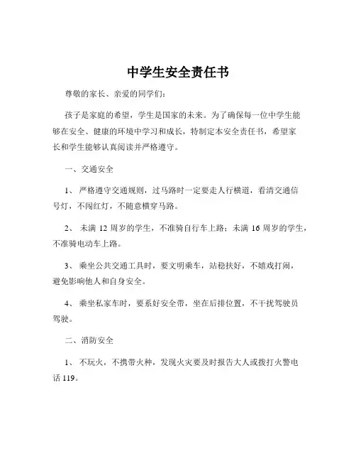 中学生安全责任书