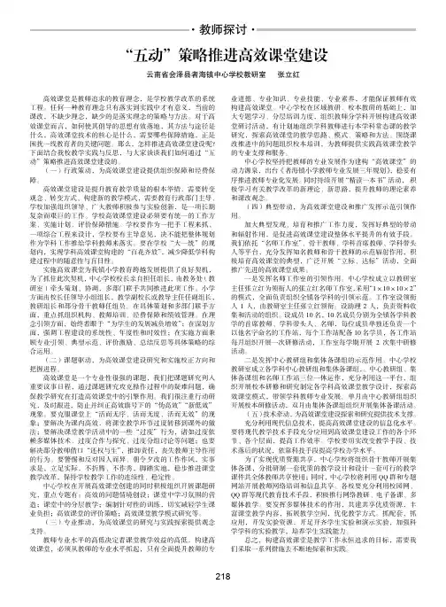 “五动”策略推进高效课堂建设