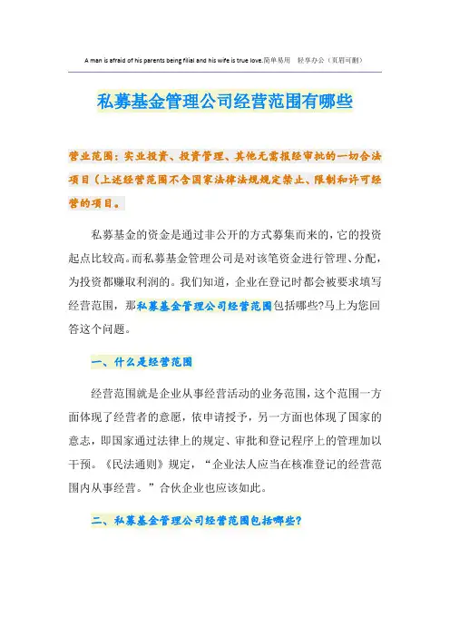 私募基金管理公司经营范围有哪些