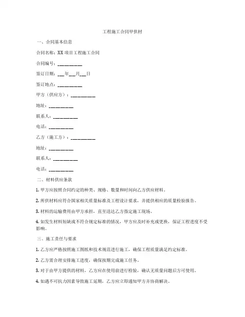 工程施工合同甲供材