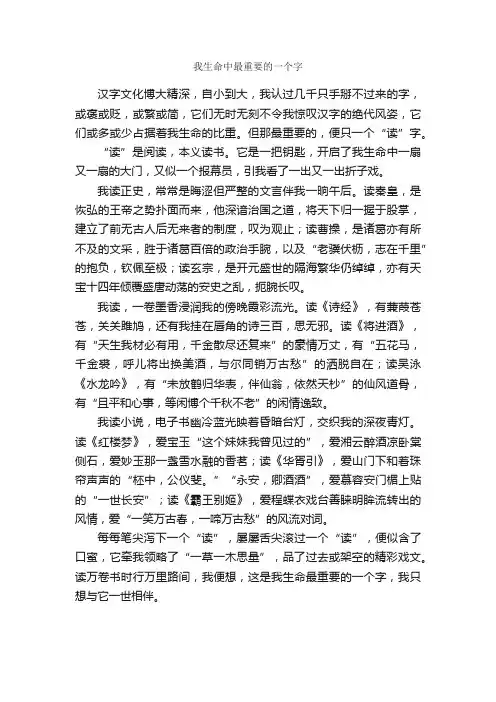 我生命中最重要的一个字_作文600字_关于生命的作文_