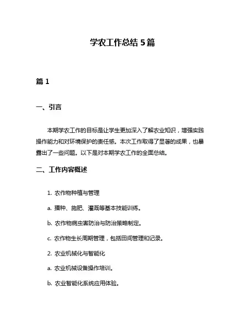 学农工作总结5篇