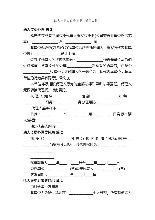 法人变更办理委托书（通用3篇）
