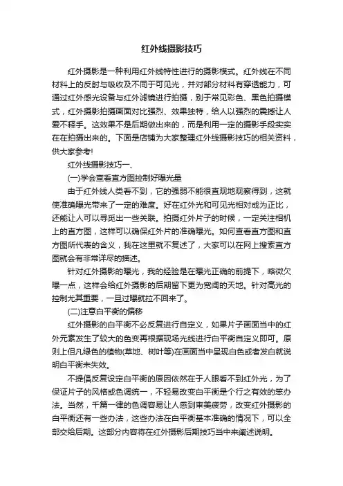 红外线摄影技巧
