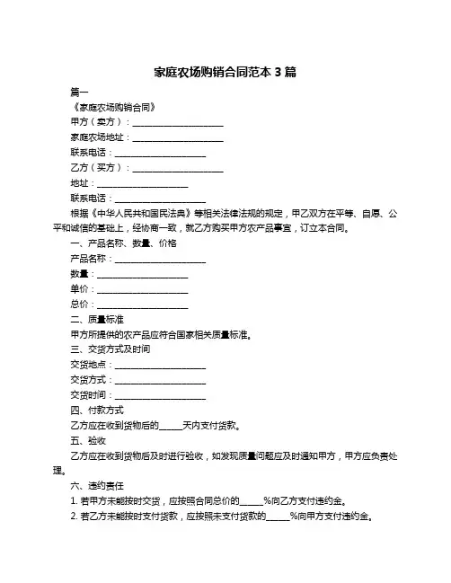 家庭农场购销合同范本3篇