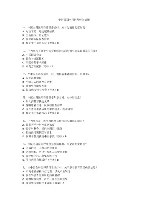 中医类别全科医师转岗试题