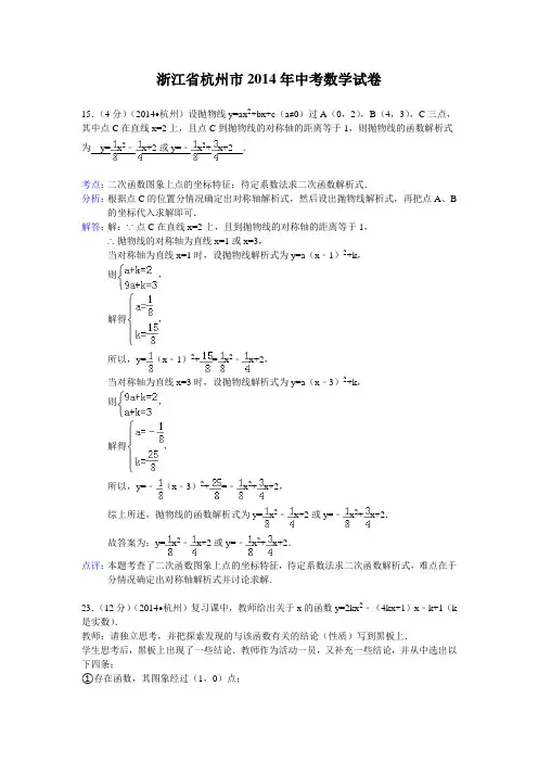 2014年杭州卷(二次函数)