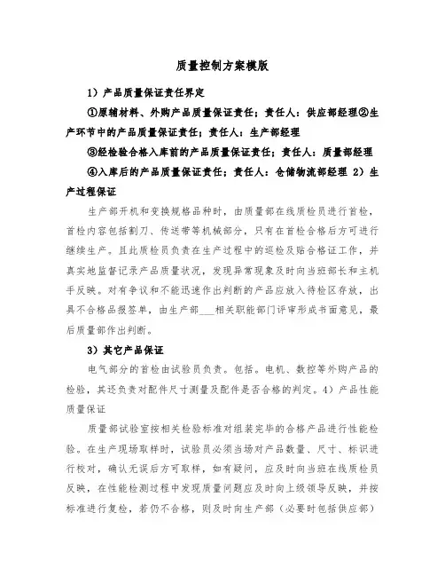 质量控制方案模版(二篇)
