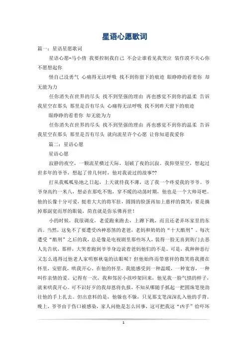 星语心愿歌词