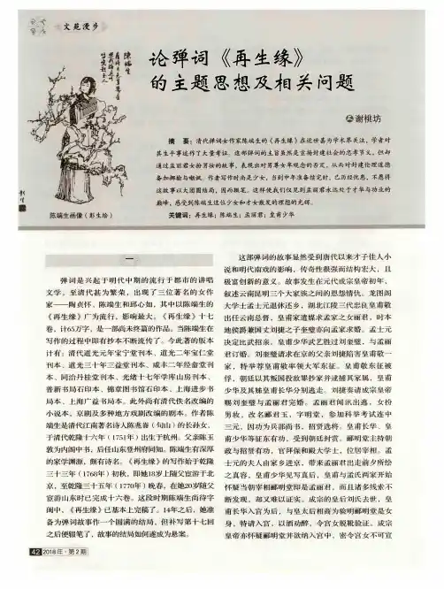 论弹词《再生缘》的主题思想及相关问题
