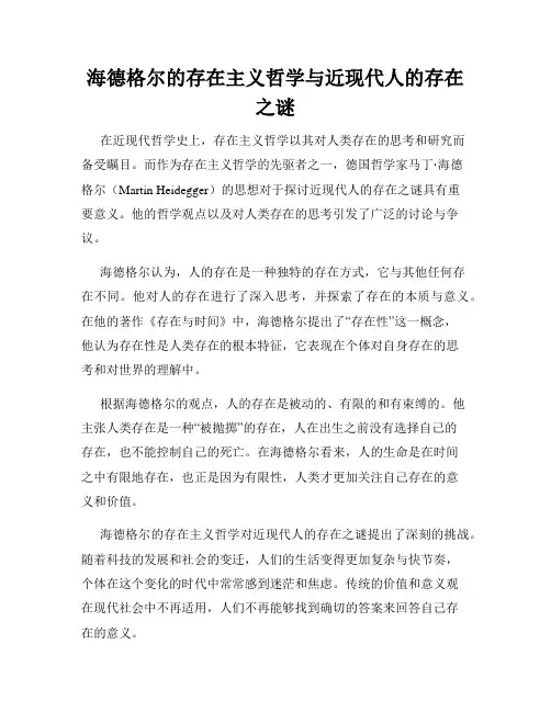 海德格尔的存在主义哲学与近现代人的存在之谜