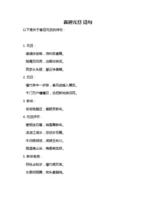 喜迎元旦 诗句