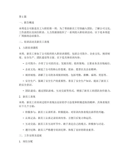 进厂周报总结报告范文(3篇)