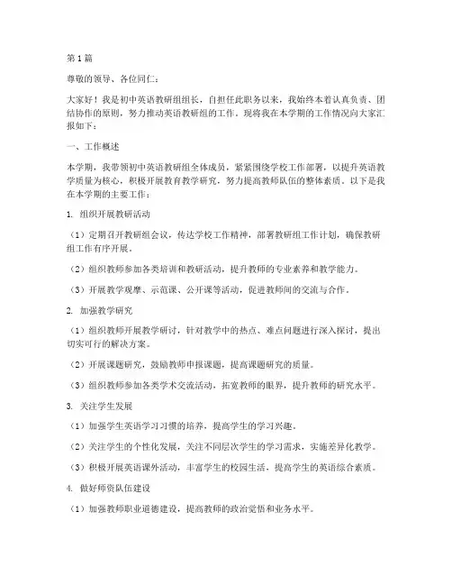 初中英语教研组组长述职(3篇)