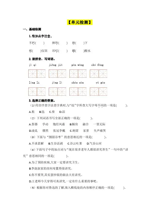 部编版小学语文六年级上第八单元测验(含答案)