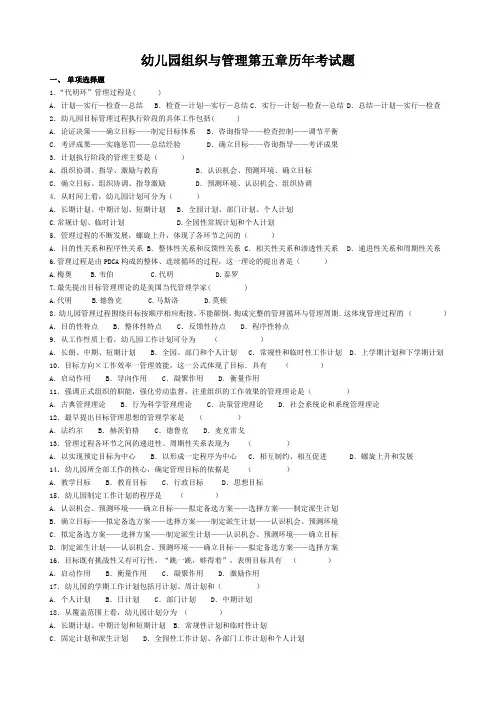 幼儿园组织与管理第五章历年考试题
