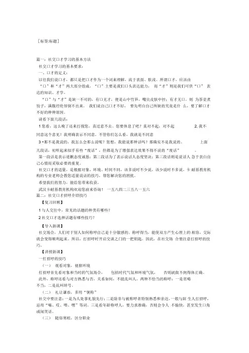 社交口技巧
