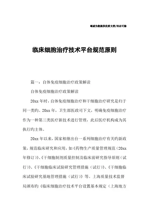 临床细胞治疗技术平台规范标准