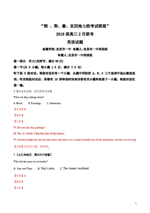 湖北省荆州中学、宜昌一中等“荆、荆、襄、宜四地七校考试联盟”2019届高三上学期期末考试英语试题