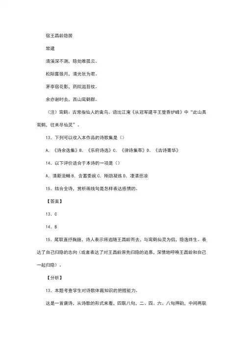 古诗词语言类赏析题