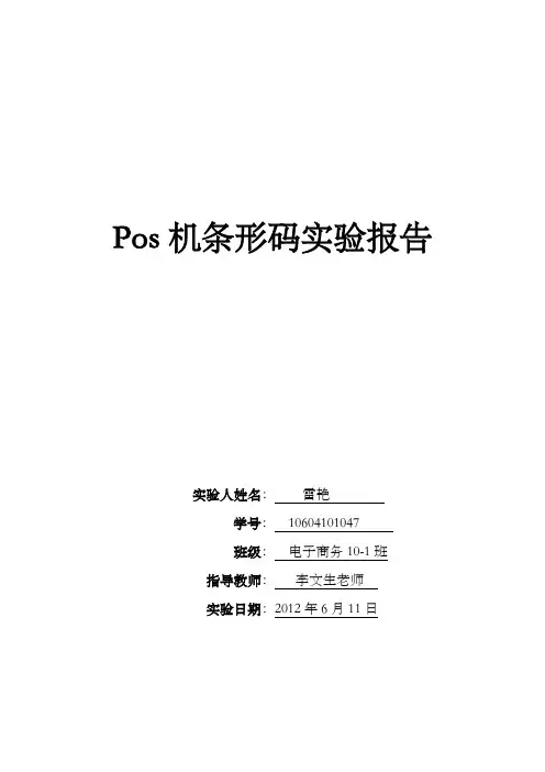 条形码实验报告