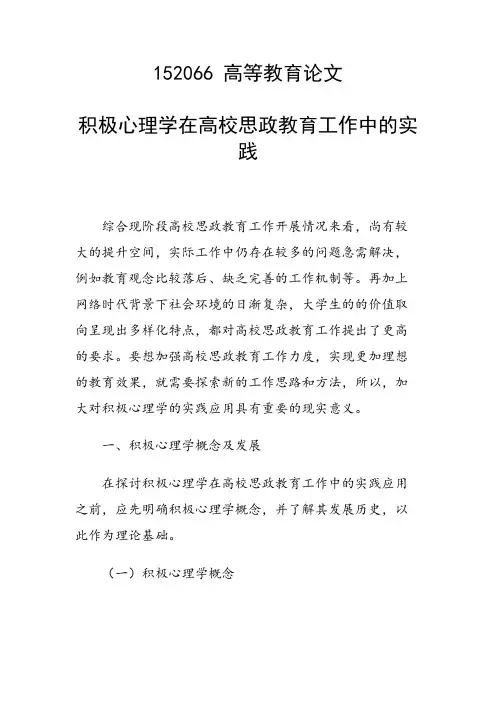 课题研究论文：积极心理学在高校思政教育工作中的实践