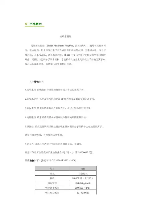 高吸水树脂
