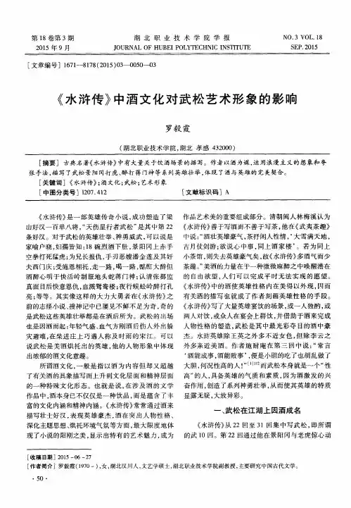 《水浒传》中酒文化对武松艺术形象的影响
