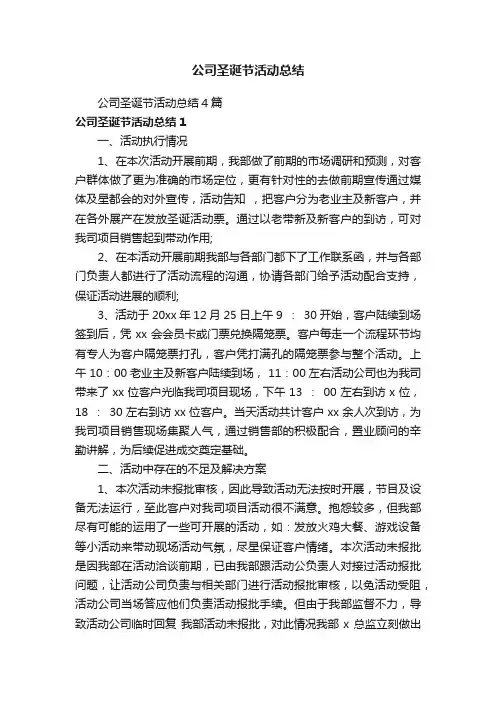 公司圣诞节活动总结4篇
